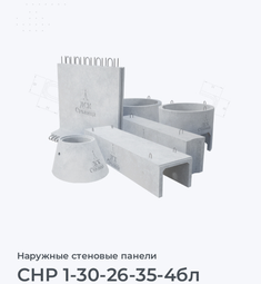 СНР 1-30-26-35-4бл