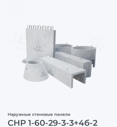 СНР 1-60-29-3-3+4б-2