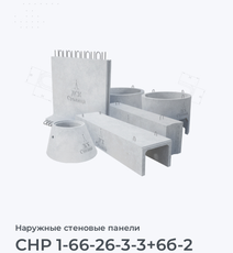 СНР 1-66-26-3-3+6б-2