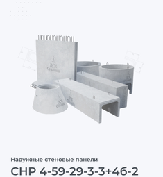СНР 4-59-29-3-3+4б-2