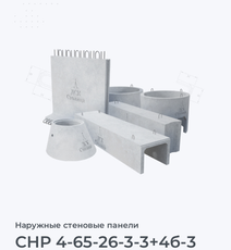 СНР 4-65-26-3-3+4б-3