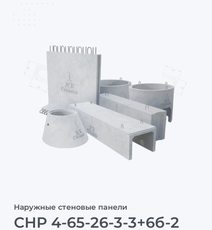 СНР 4-65-26-3-3+6б-2