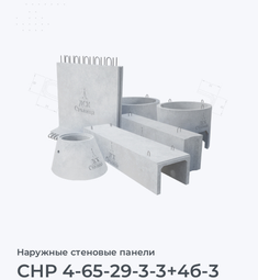 СНР 4-65-29-3-3+4б-3