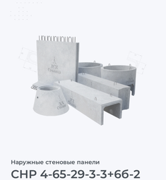 СНР 4-65-29-3-3+6б-2