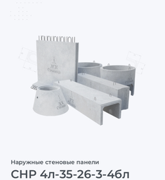 СНР 4л-35-26-3-4бл