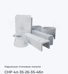 СНР 4л-35-26-35-4бл
