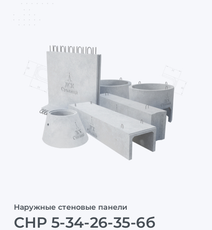 СНР 5-34-26-35-6б