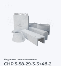СНР 5-58-29-3-3+4б-2