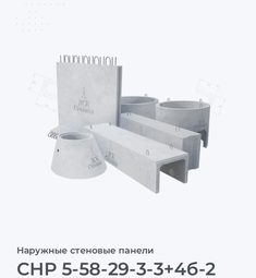 СНР 5-58-29-3-3+4б-2