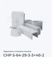 СНР 5-64-29-3-3+4б-2