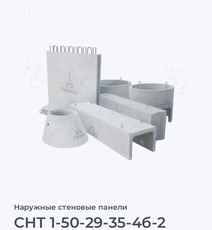 СНТ 1-50-29-35-4б-2