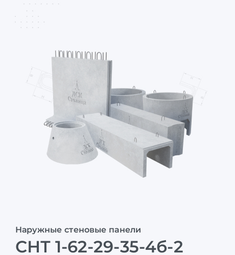СНТ 1-62-29-35-4б-2