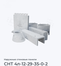 СНТ 4л-12-29-35-0-2