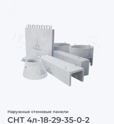 СНТ 4л-18-29-35-0-2