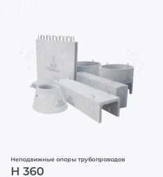 Н 360
