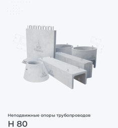 Н 80