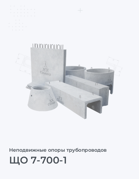 ЩО 7-700-1