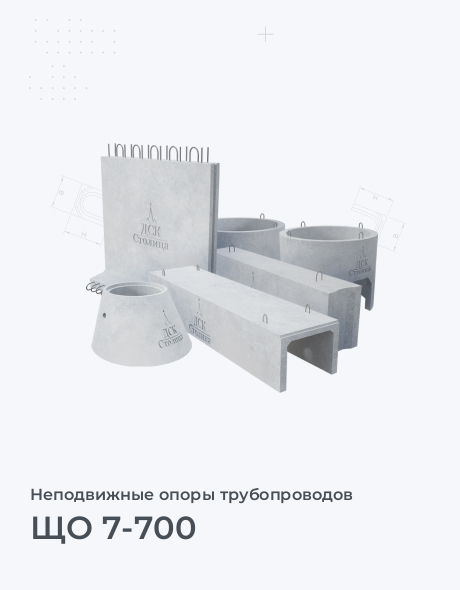 ЩО 7-700