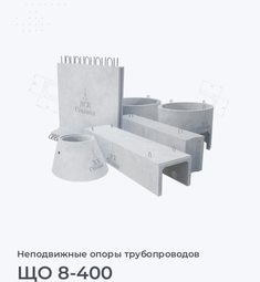 ЩО 8-400