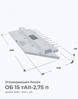 ОБ 15 тАII-2,75 п