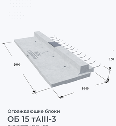 ОБ 15 тАIII-3