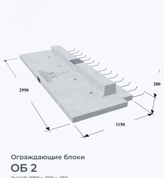 ОБ 2