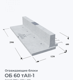 ОБ 60 тАII-1
