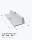 ОБ 60 тАII-2