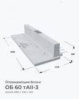 ОБ 60 тАII-3