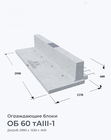 ОБ 60 тАIII-1