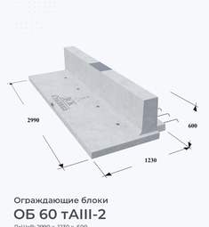 ОБ 60 тАIII-2