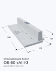 ОБ 60 тАIII-3
