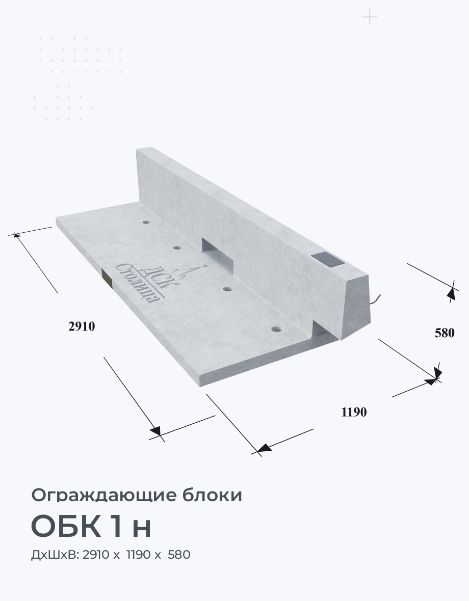 ОБК 1 н