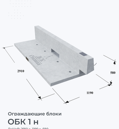 ОБК 1 н