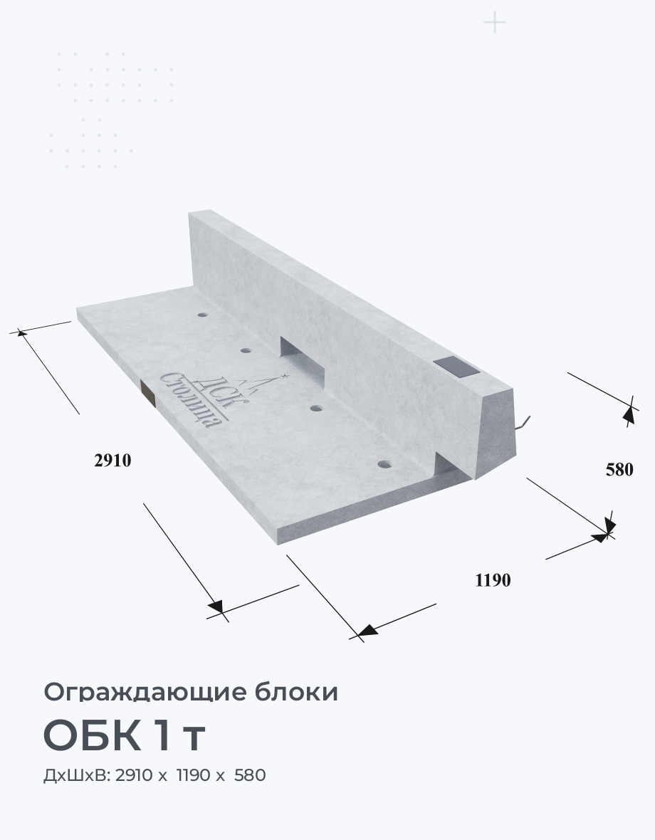 ОБК 1 т