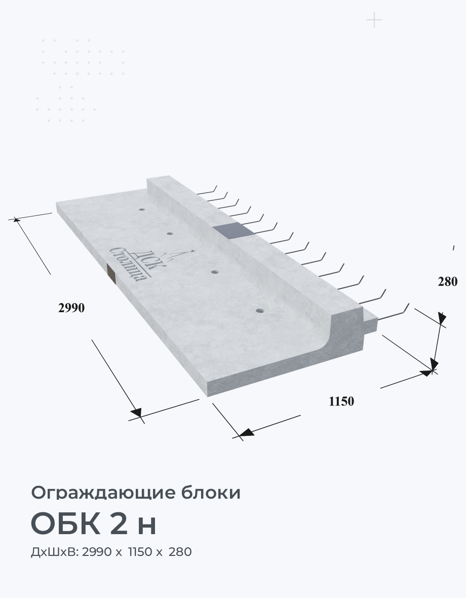 ОБК 2 н