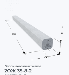 2ОЖ 35-8-2
