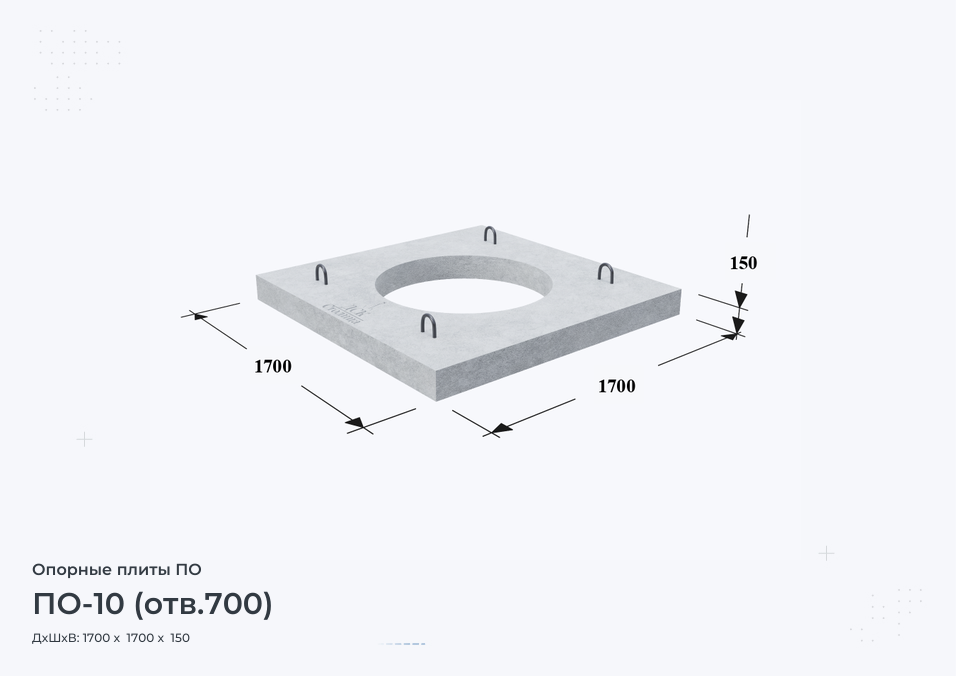 ПО-10 (отв.700)