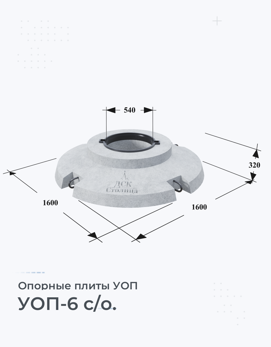 УОП-6 с/о.