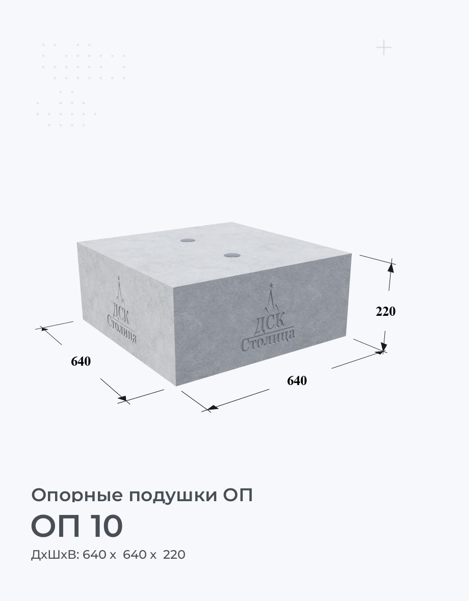 ОП 10