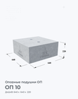ОП 10