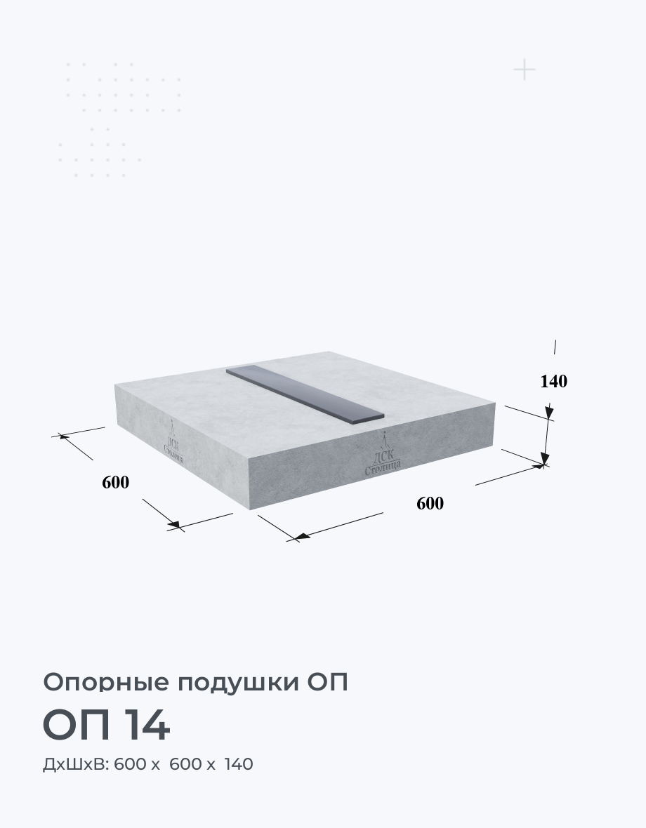 ОП 14