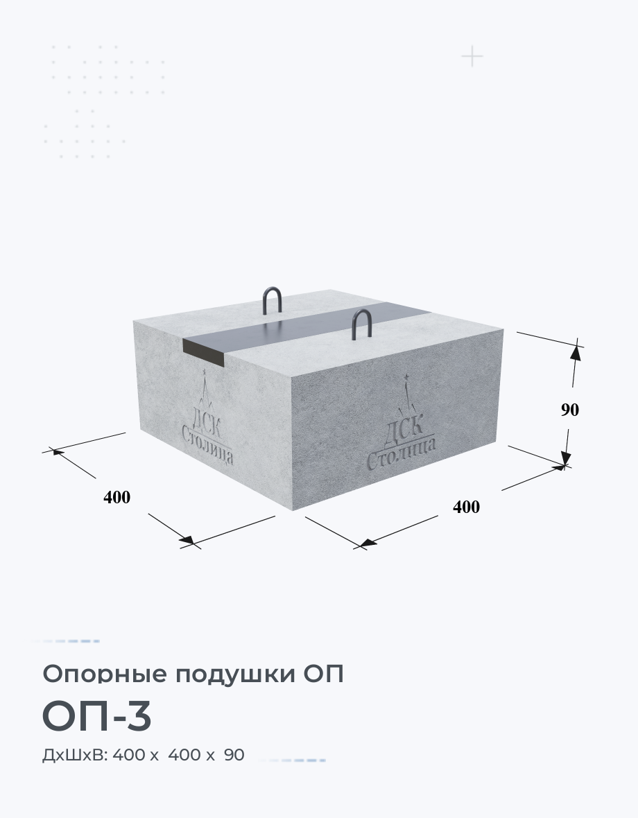 Опорная подушка ОП серия 