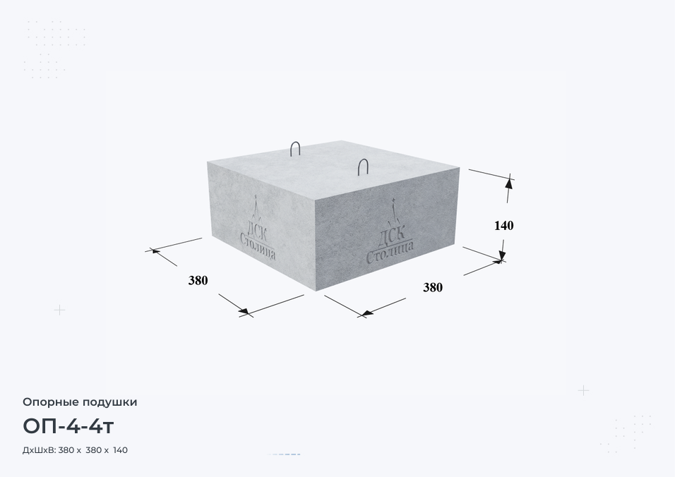 Опорные подушки Москва. Размеры цена вес ГОСТ серия купить железобетонные