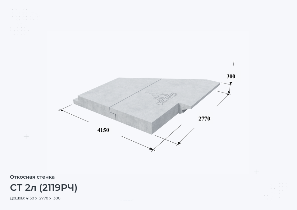 СТ 2л (2119РЧ)