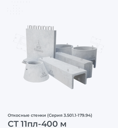 СТ 11пл-400 м