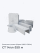 СТ 14пл-350 м