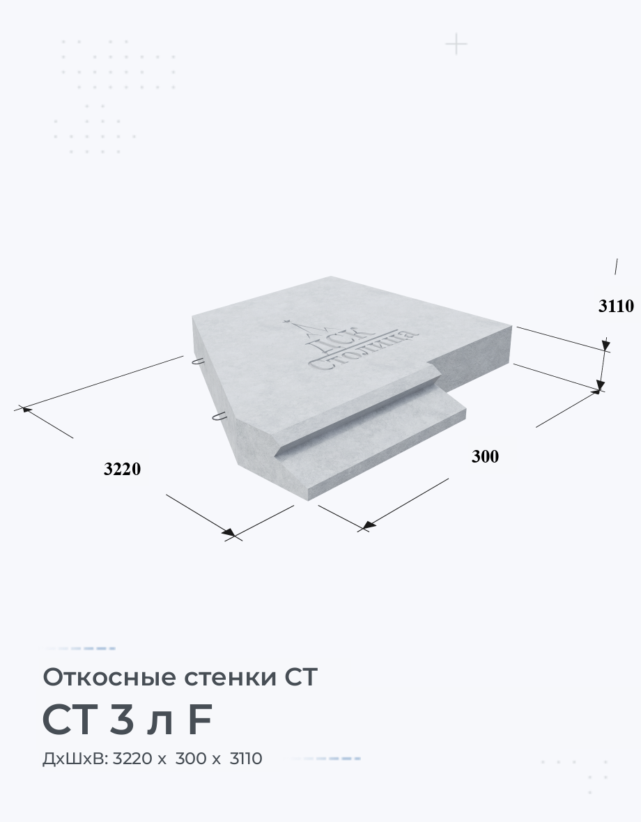 СТ 3 л F