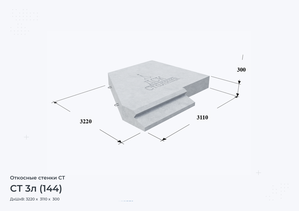 СТ 3л (144)