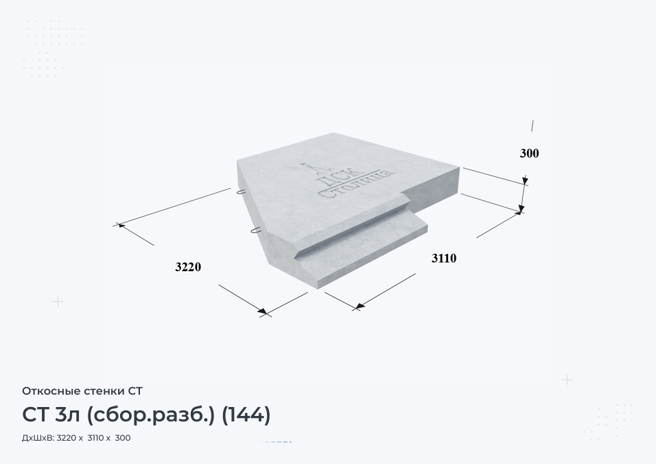 СТ 3л (сбор.разб.) (144)